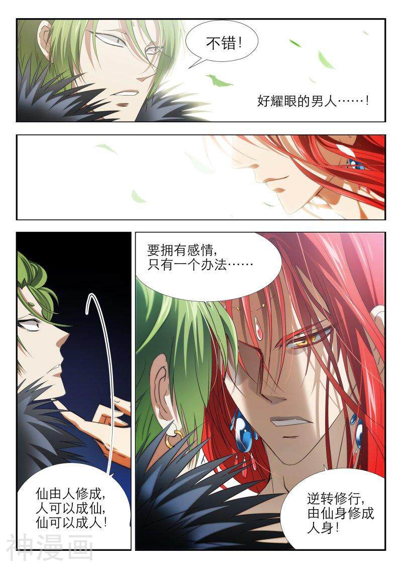 仙世录韩漫全集-第5章5话 逆仙成凡无删减无遮挡章节图片 